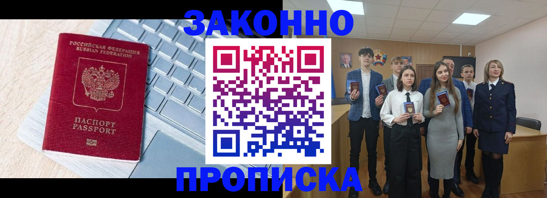 прописка законно в Жердевке