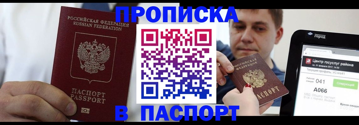 прописка законно в Жердевке