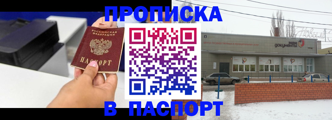 прописка паспорт в Жердевке