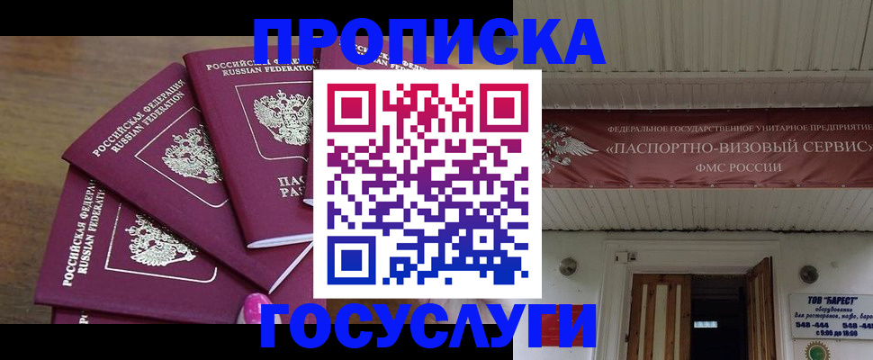 прописка от собственника в Жердевке